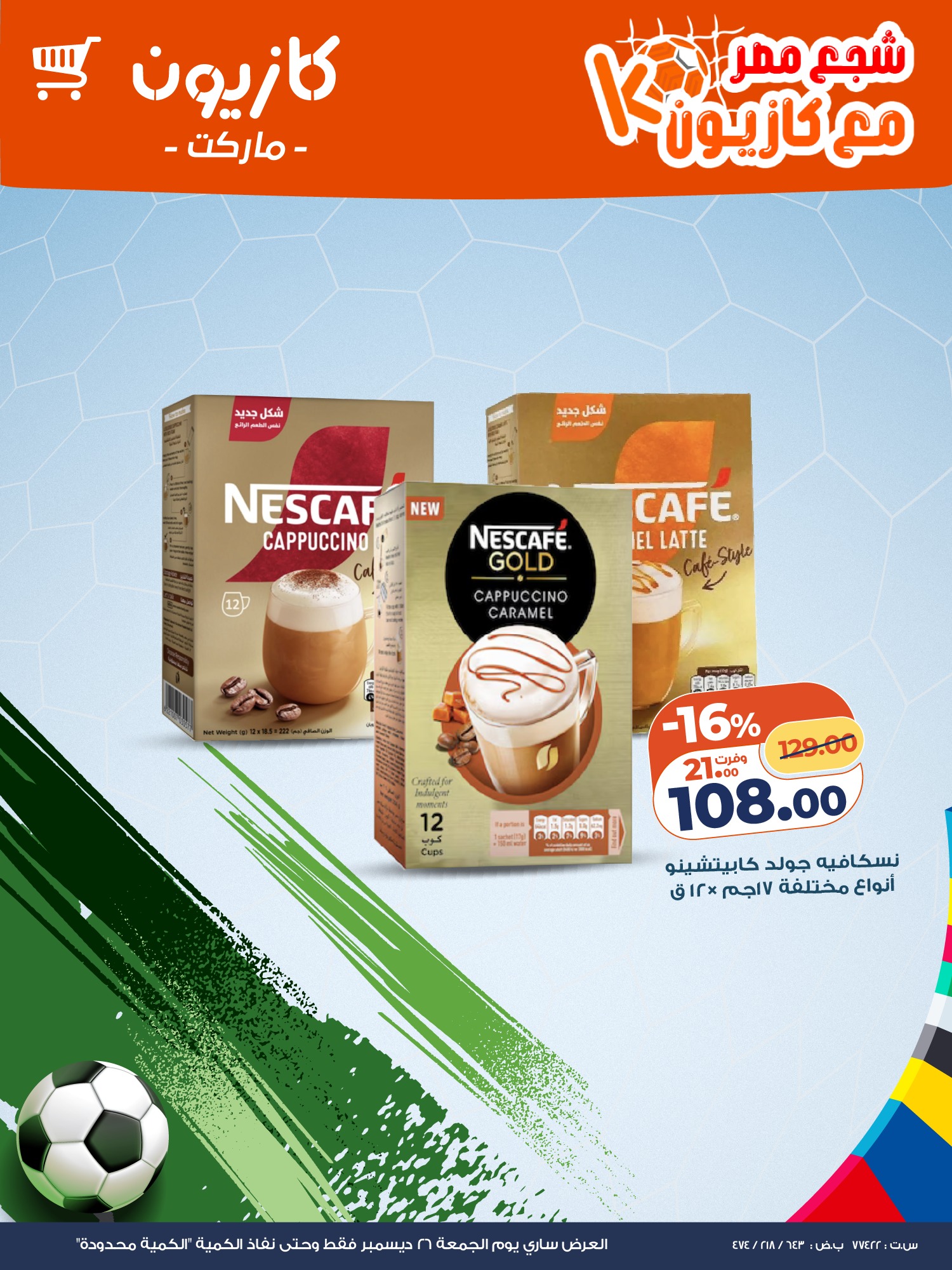 kazyon offers from 26dec to 26dec 2025 عروض كازيون من 26 ديسمبر حتى 26 ديسمبر 2025 صفحة رقم 2